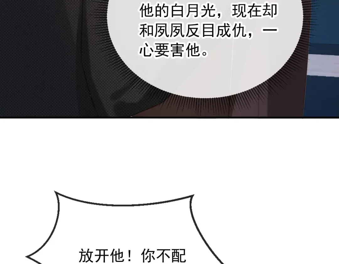 第127话 霸总跪地求原谅 第25页
