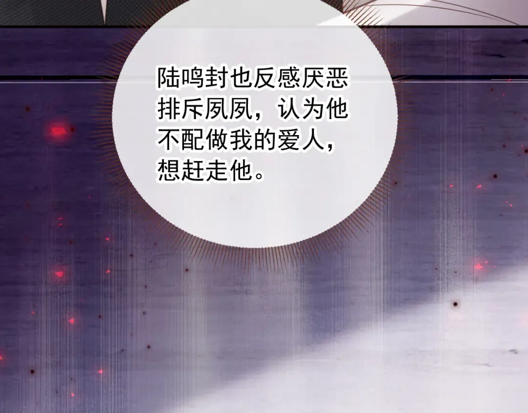 第127话 霸总跪地求原谅 第28页