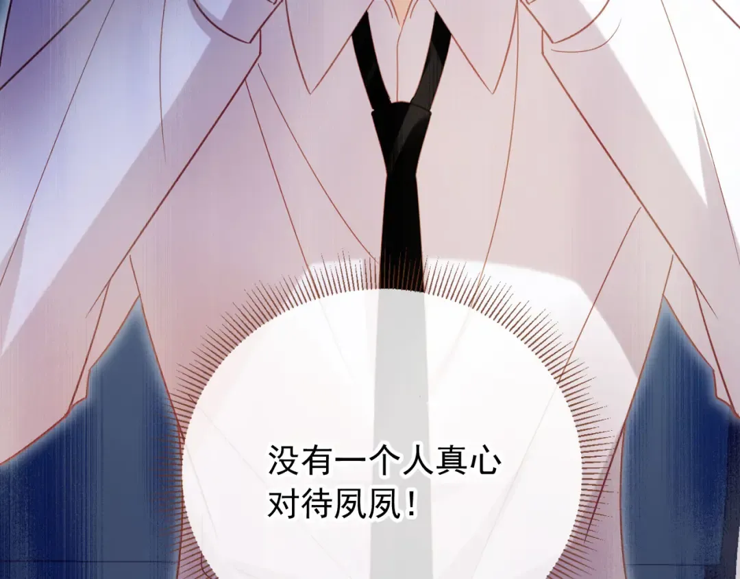 第127话 霸总跪地求原谅 第30页