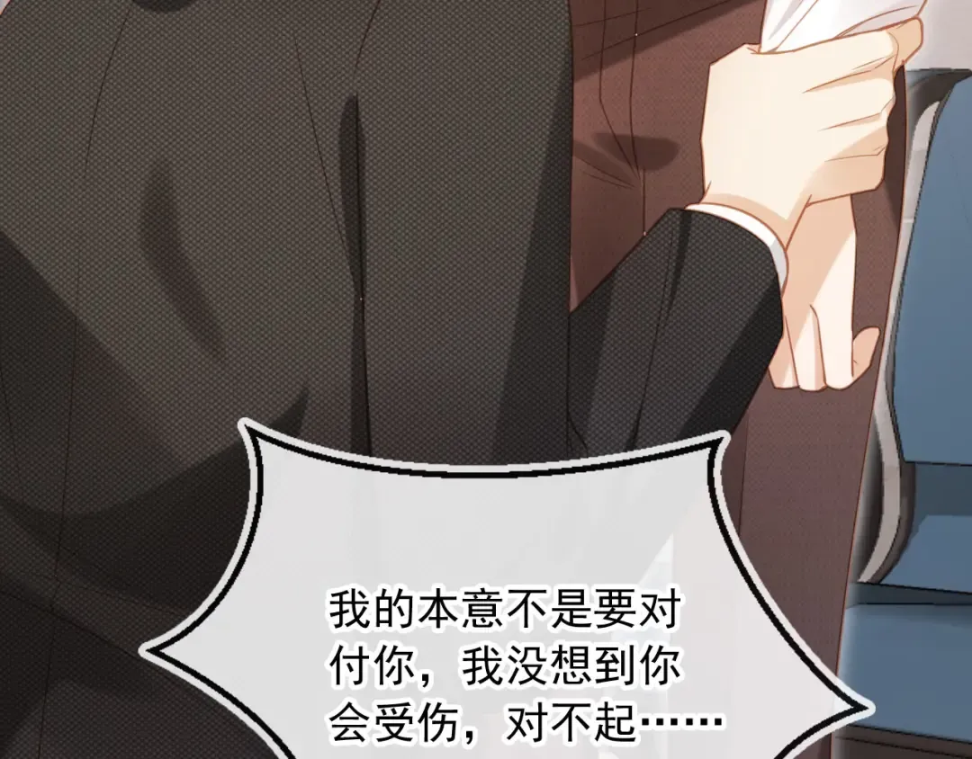 第127话 霸总跪地求原谅 第42页