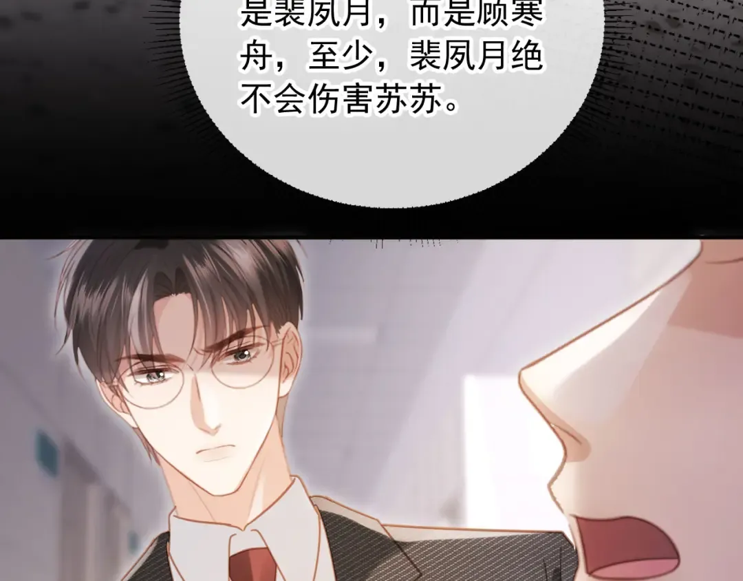 第127话 霸总跪地求原谅 第45页