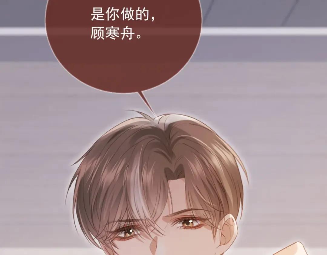 第127话 霸总跪地求原谅 第47页