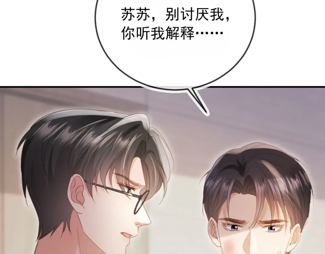 第127话 霸总跪地求原谅 第60页