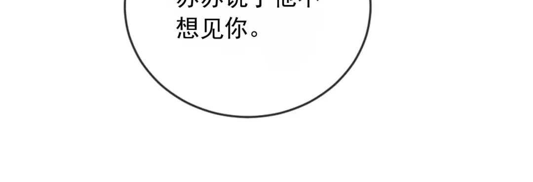 第127话 霸总跪地求原谅 第62页