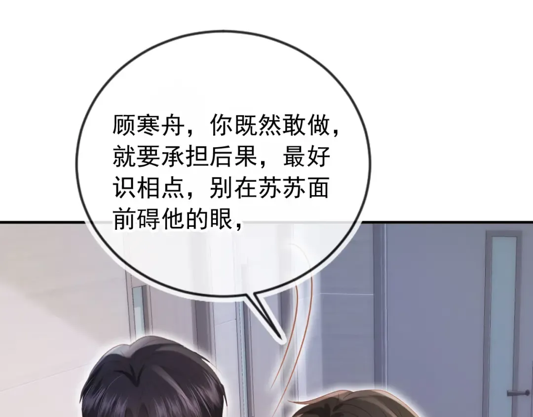第127话 霸总跪地求原谅 第63页