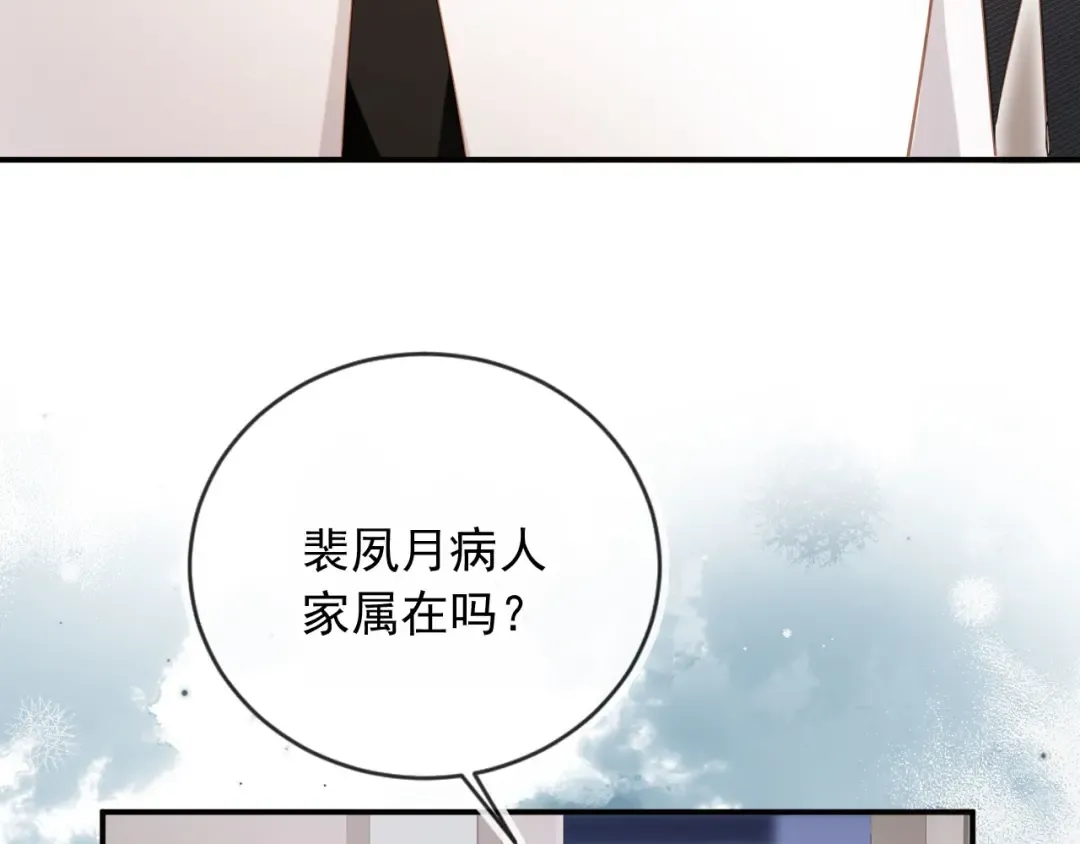 第127话 霸总跪地求原谅 第73页