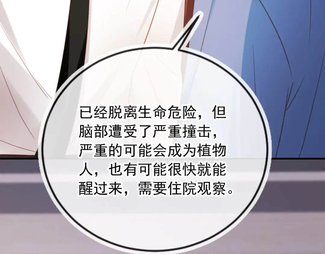 第127话 霸总跪地求原谅 第77页