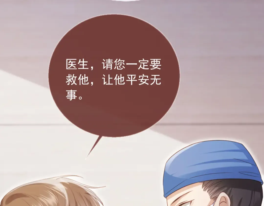 第127话 霸总跪地求原谅 第78页