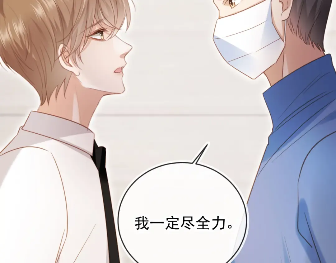 第127话 霸总跪地求原谅 第79页