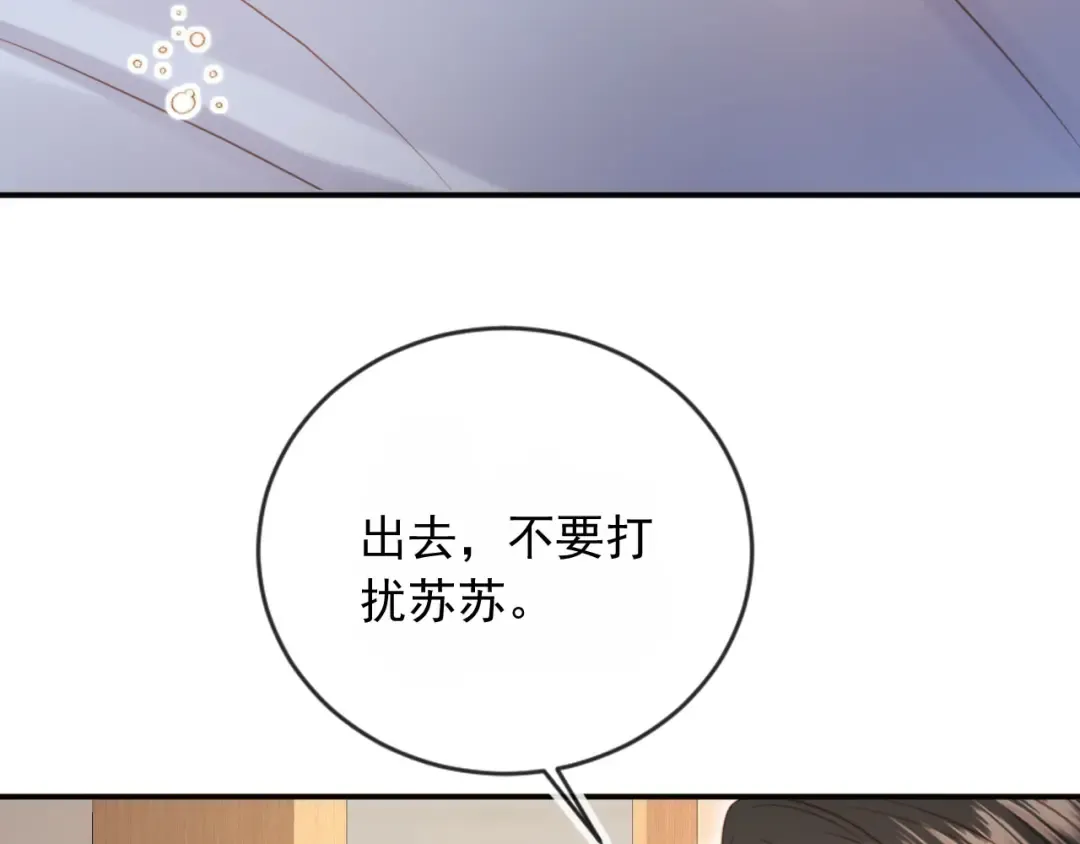 第127话 霸总跪地求原谅 第87页