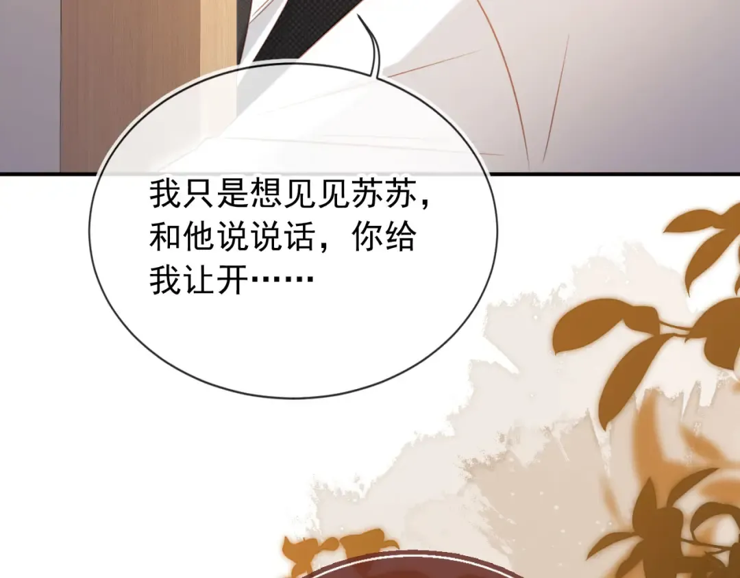 第127话 霸总跪地求原谅 第89页