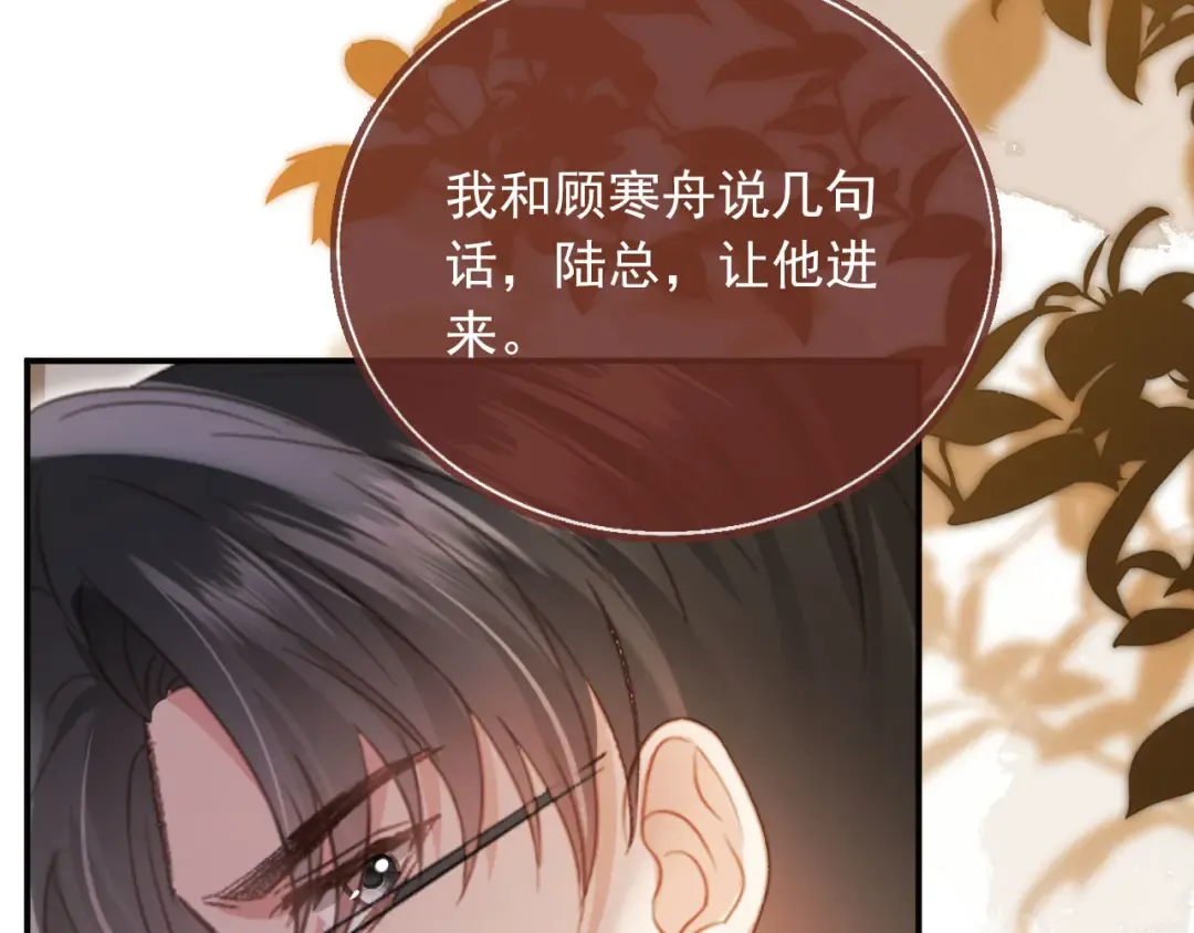 第127话 霸总跪地求原谅 第90页