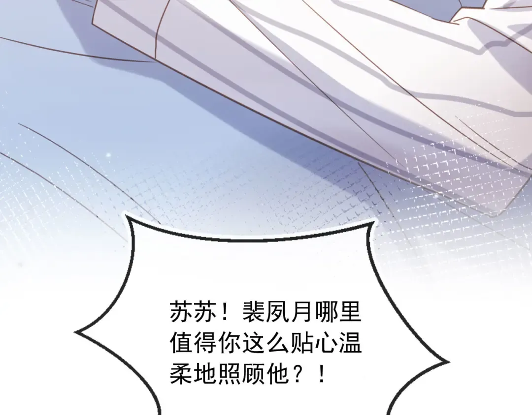 第127话 霸总跪地求原谅 第101页