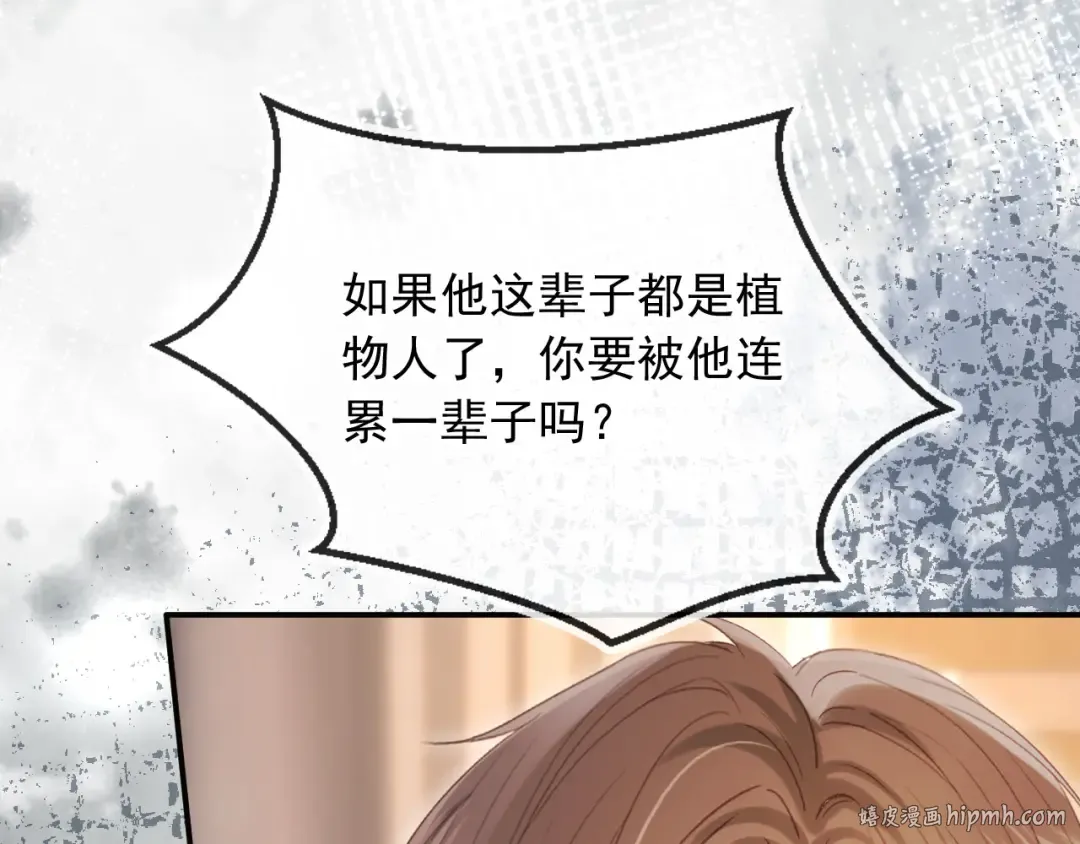 第127话 霸总跪地求原谅 第104页