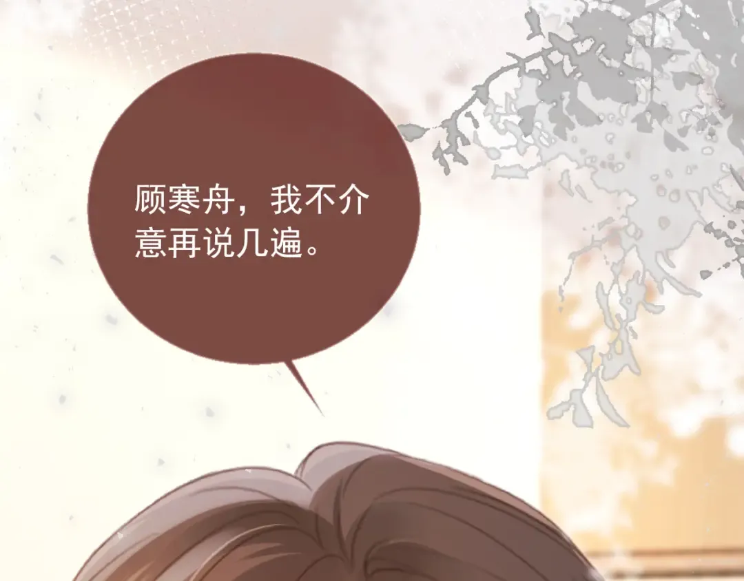第127话 霸总跪地求原谅 第113页