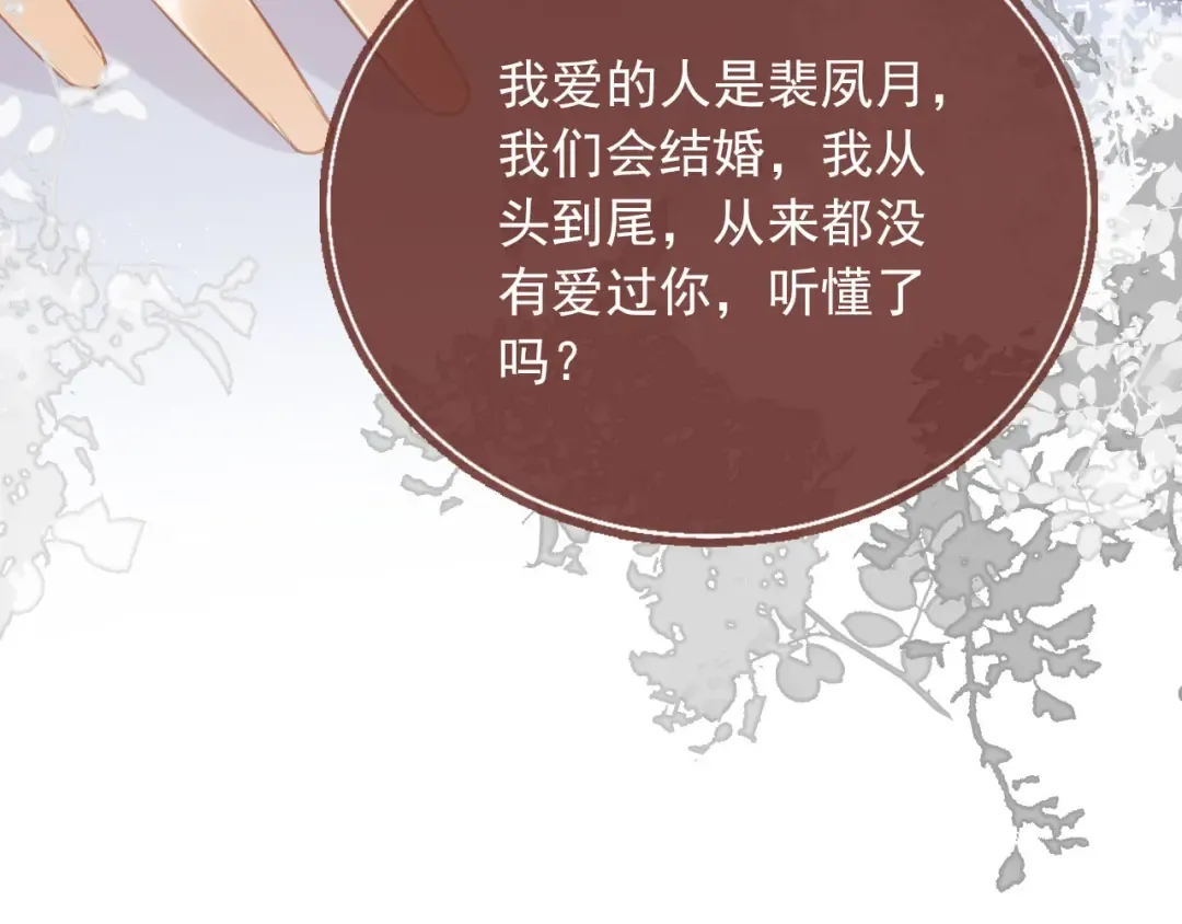 第127话 霸总跪地求原谅 第117页