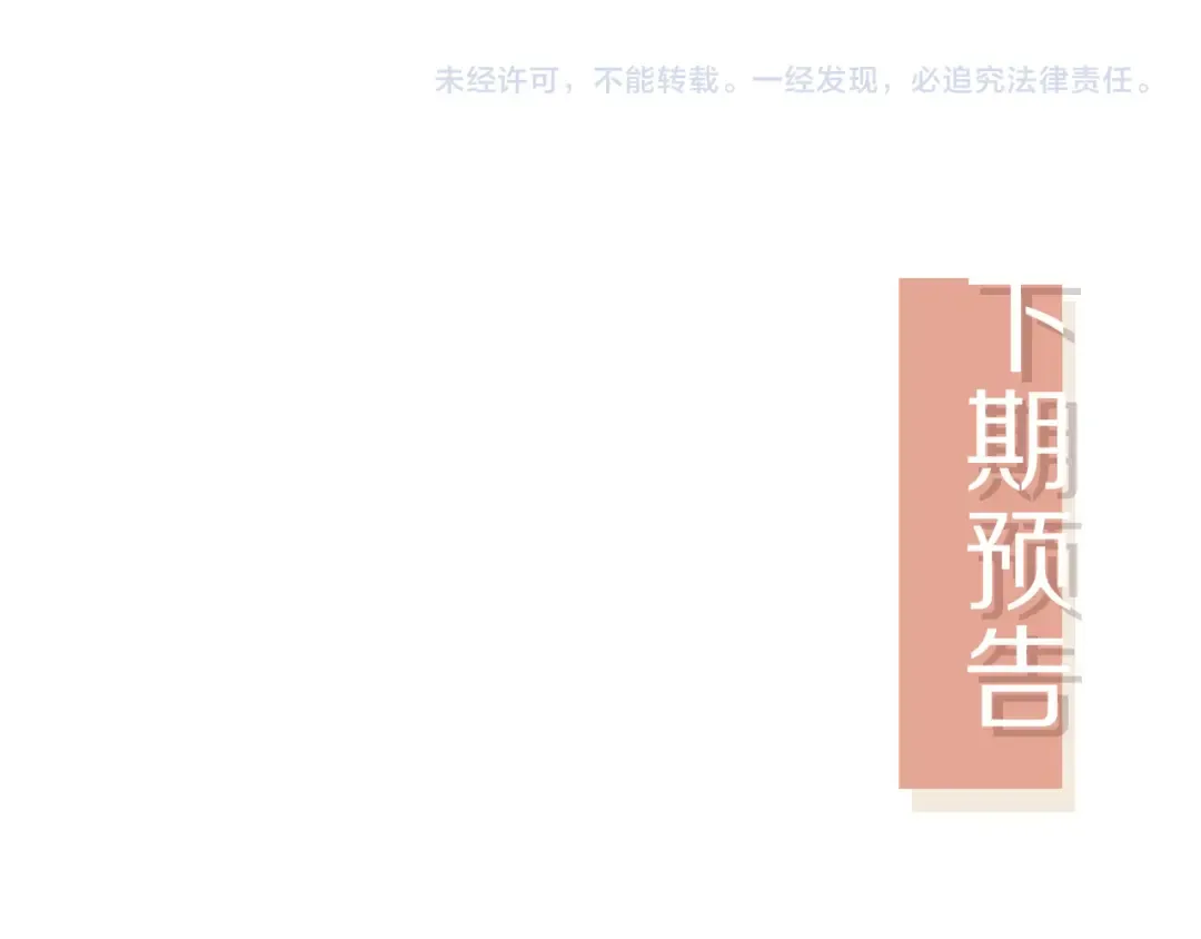 第127话 霸总跪地求原谅 第119页