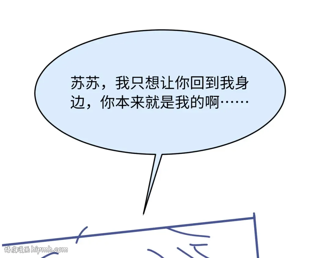 第127话 霸总跪地求原谅 第120页