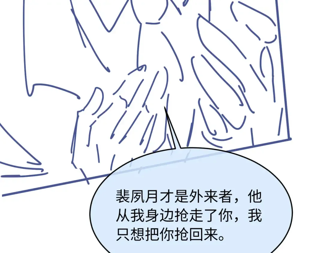 第127话 霸总跪地求原谅 第122页