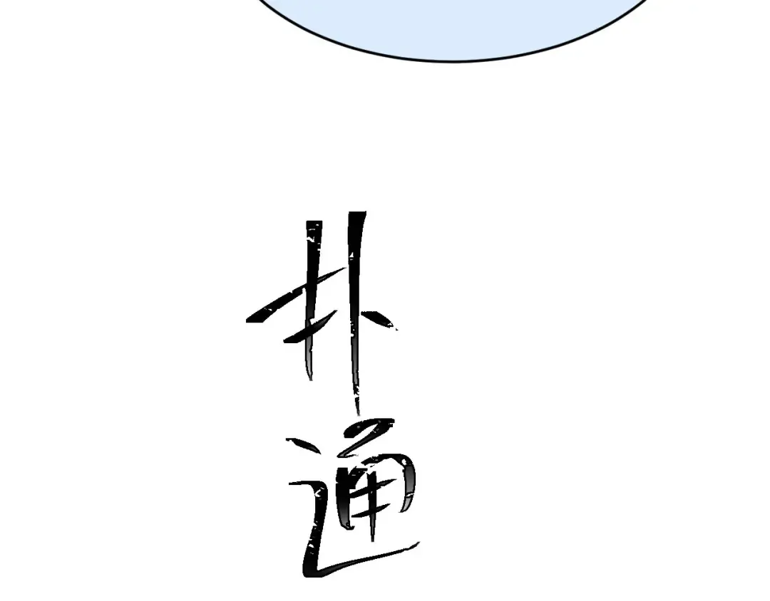 第127话 霸总跪地求原谅 第123页