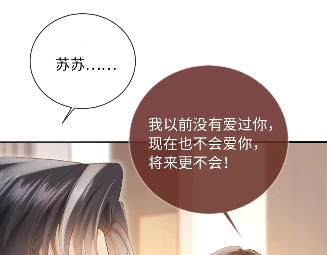 第128话 霸总下线 第5页