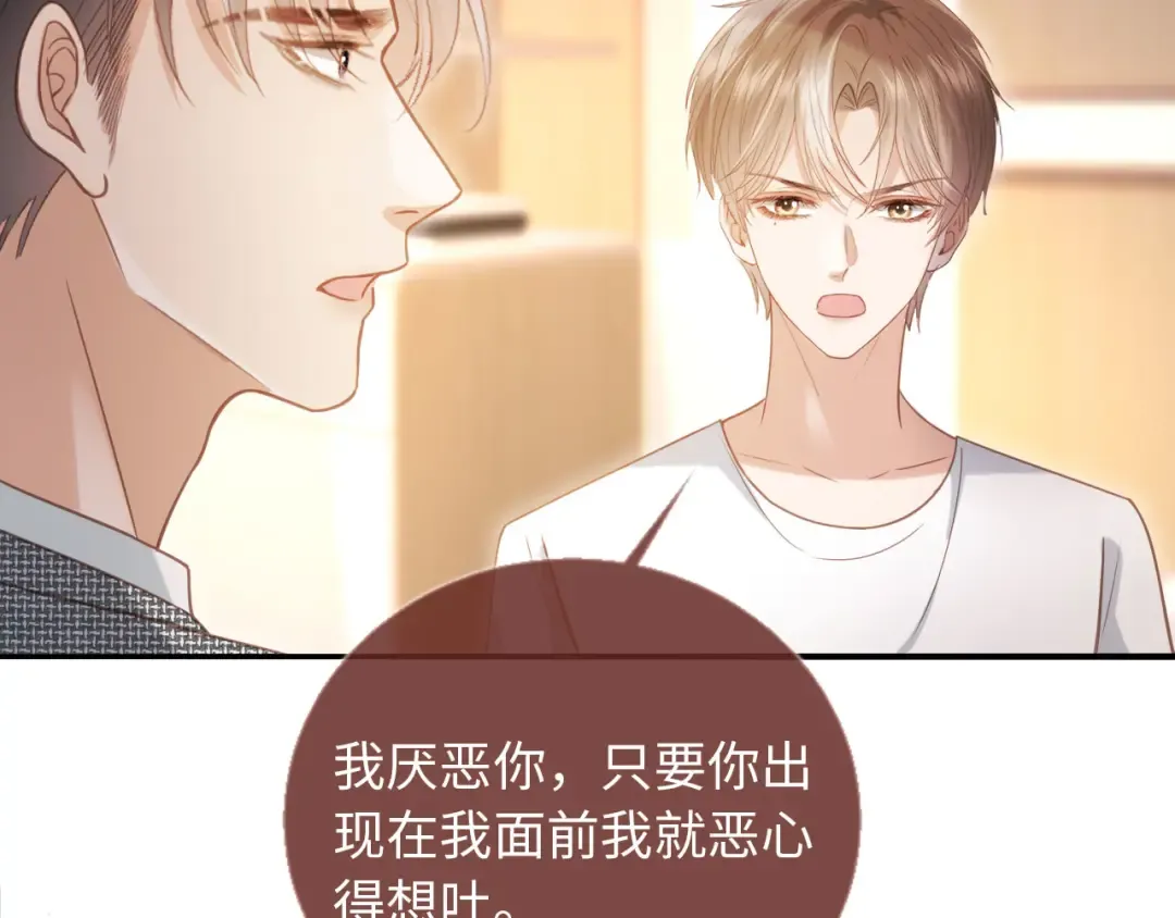 第128话 霸总下线 第6页