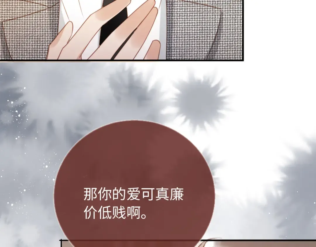 第128话 霸总下线 第9页