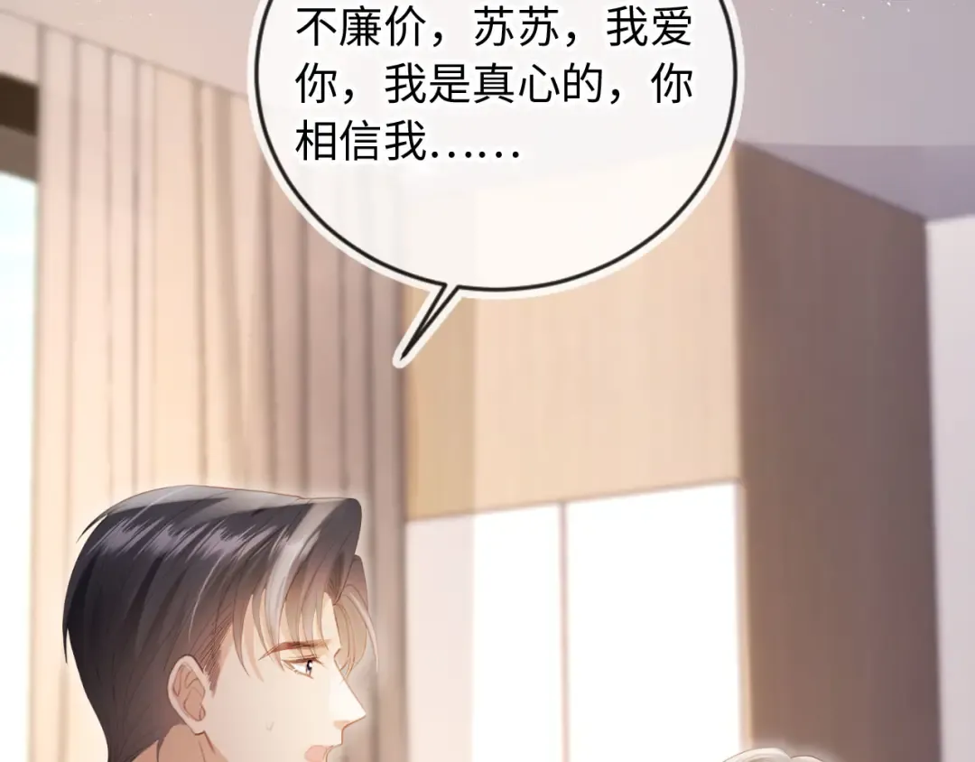 第128话 霸总下线 第12页