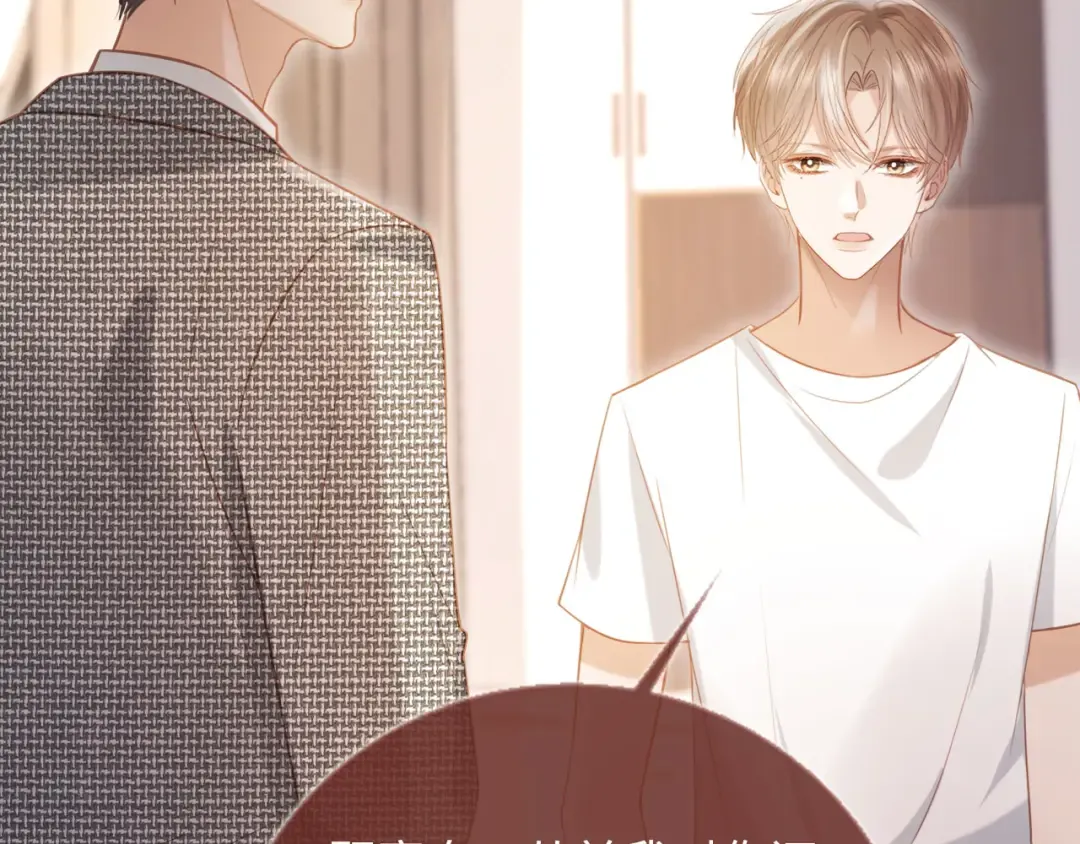 第128话 霸总下线 第13页