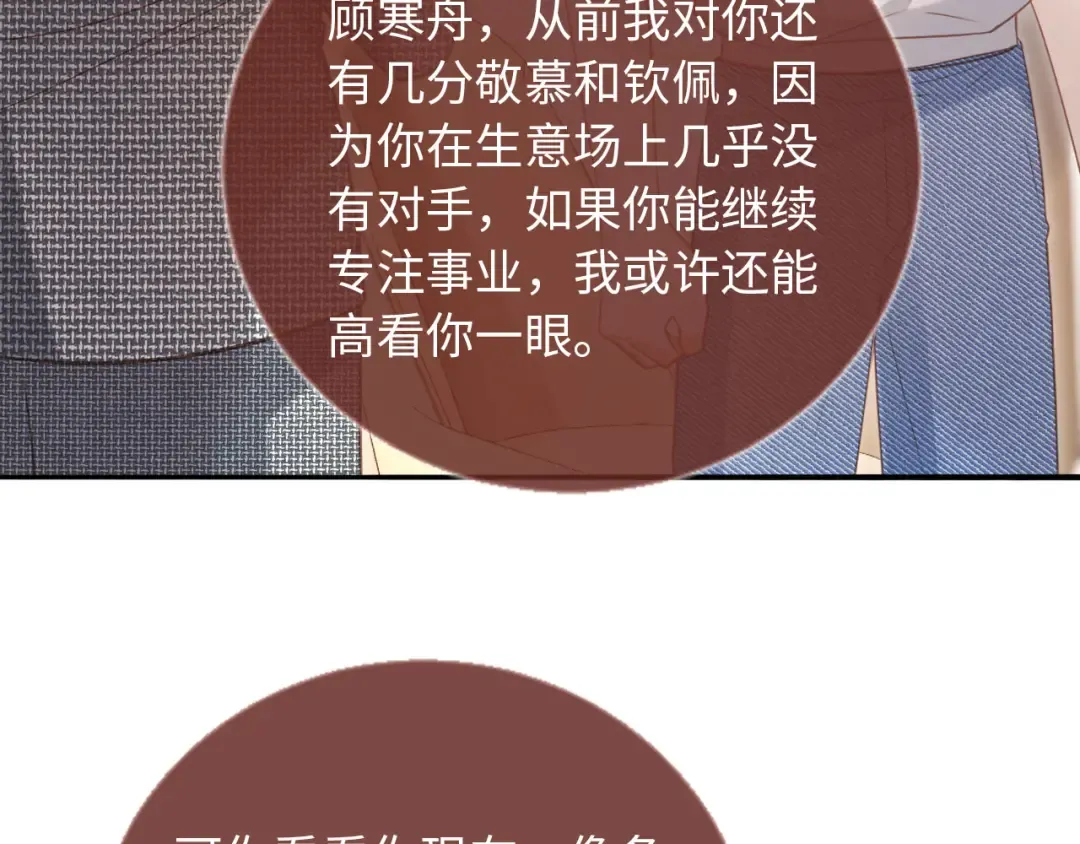 第128话 霸总下线 第14页