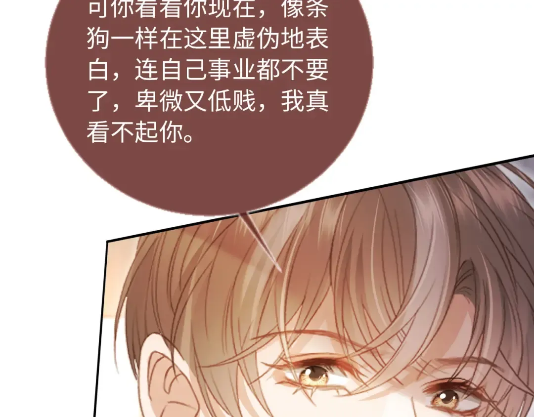 第128话 霸总下线 第15页