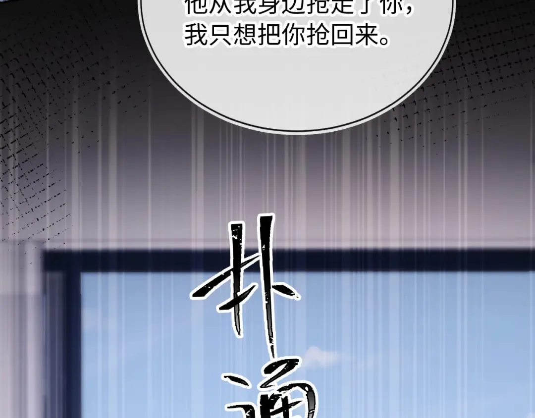 第128话 霸总下线 第20页