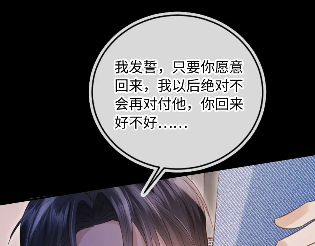 第128话 霸总下线 第50页