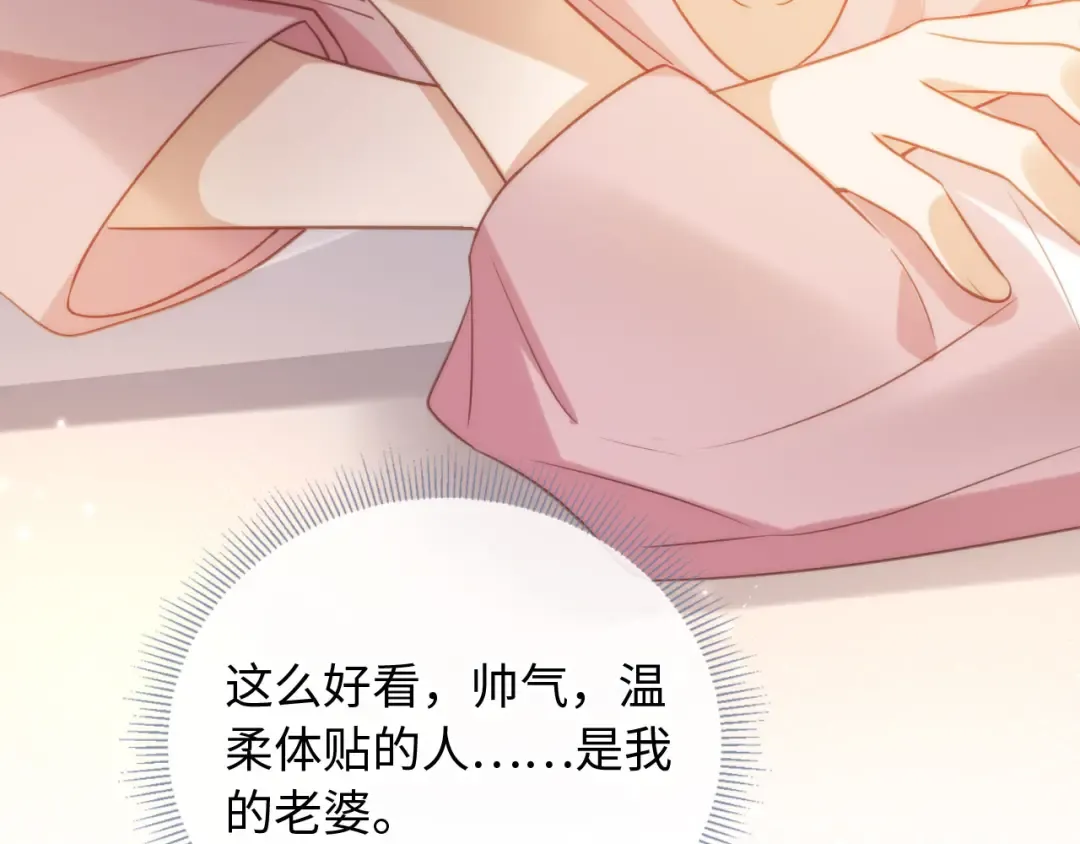 第128话 霸总下线 第73页