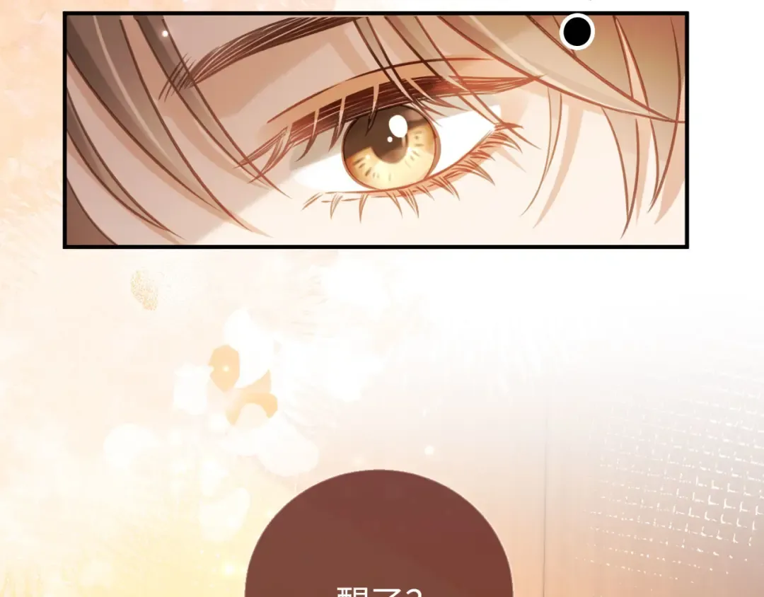 第128话 霸总下线 第78页