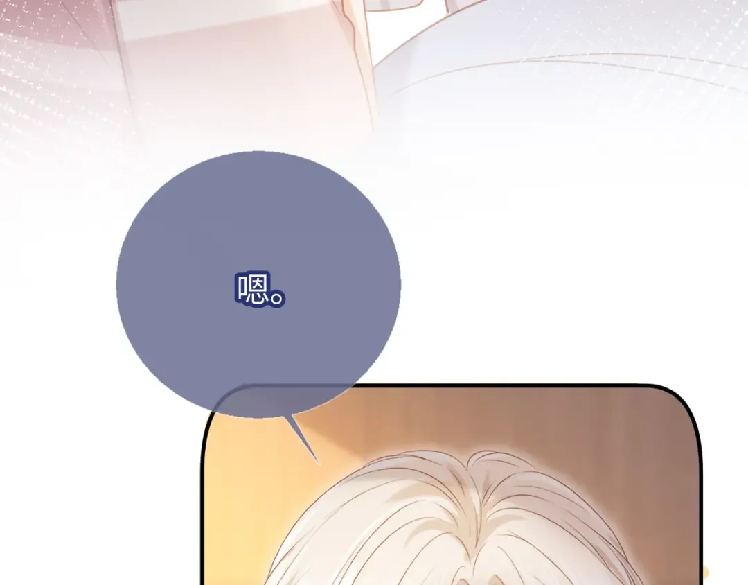 第128话 霸总下线 第81页