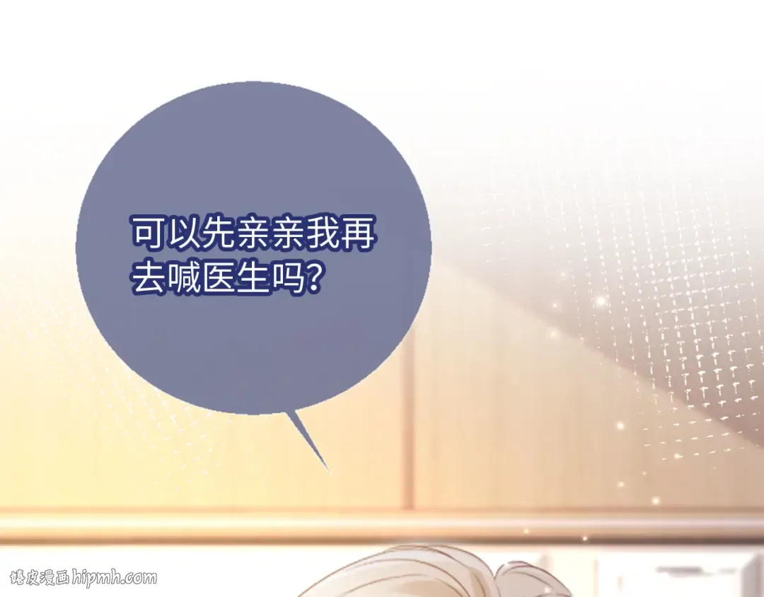 第128话 霸总下线 第88页