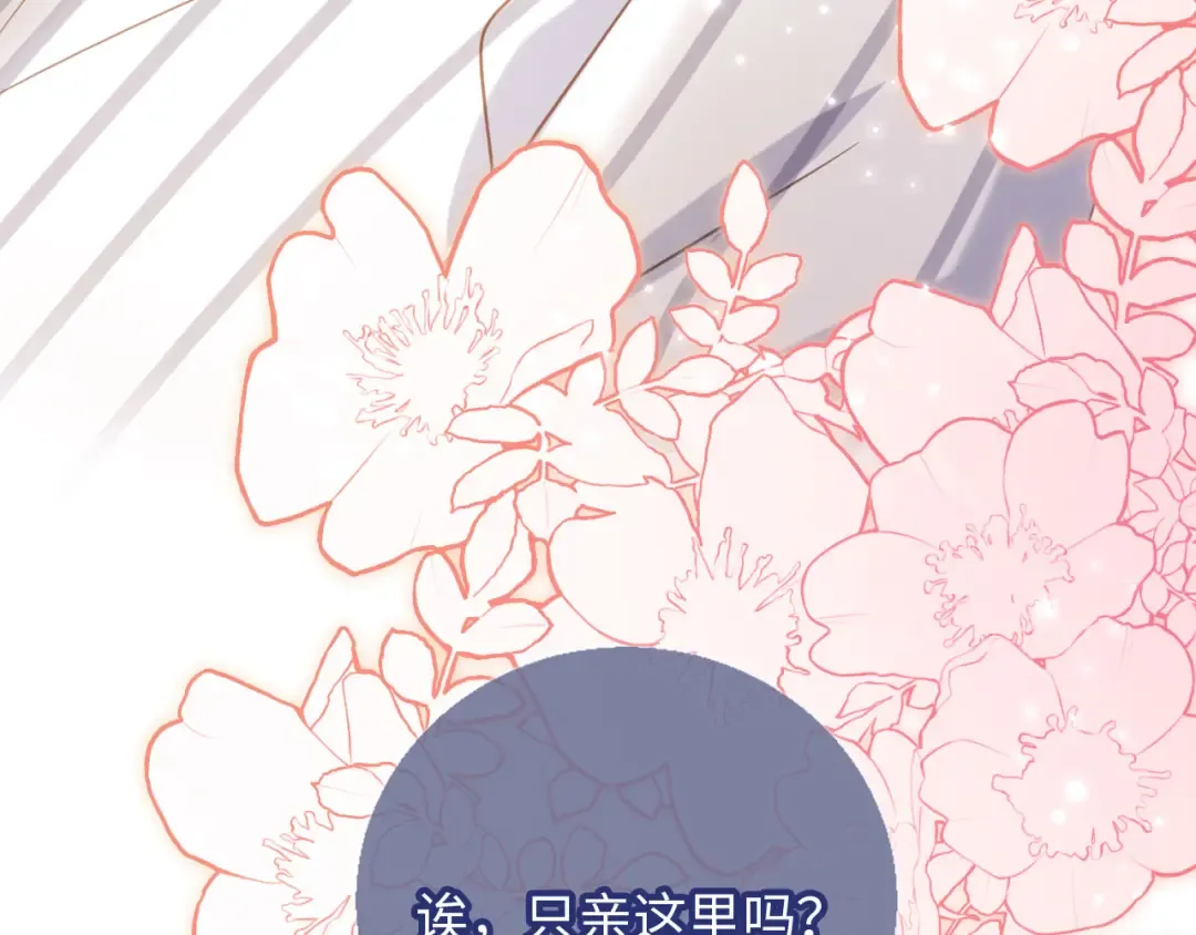 第128话 霸总下线 第97页