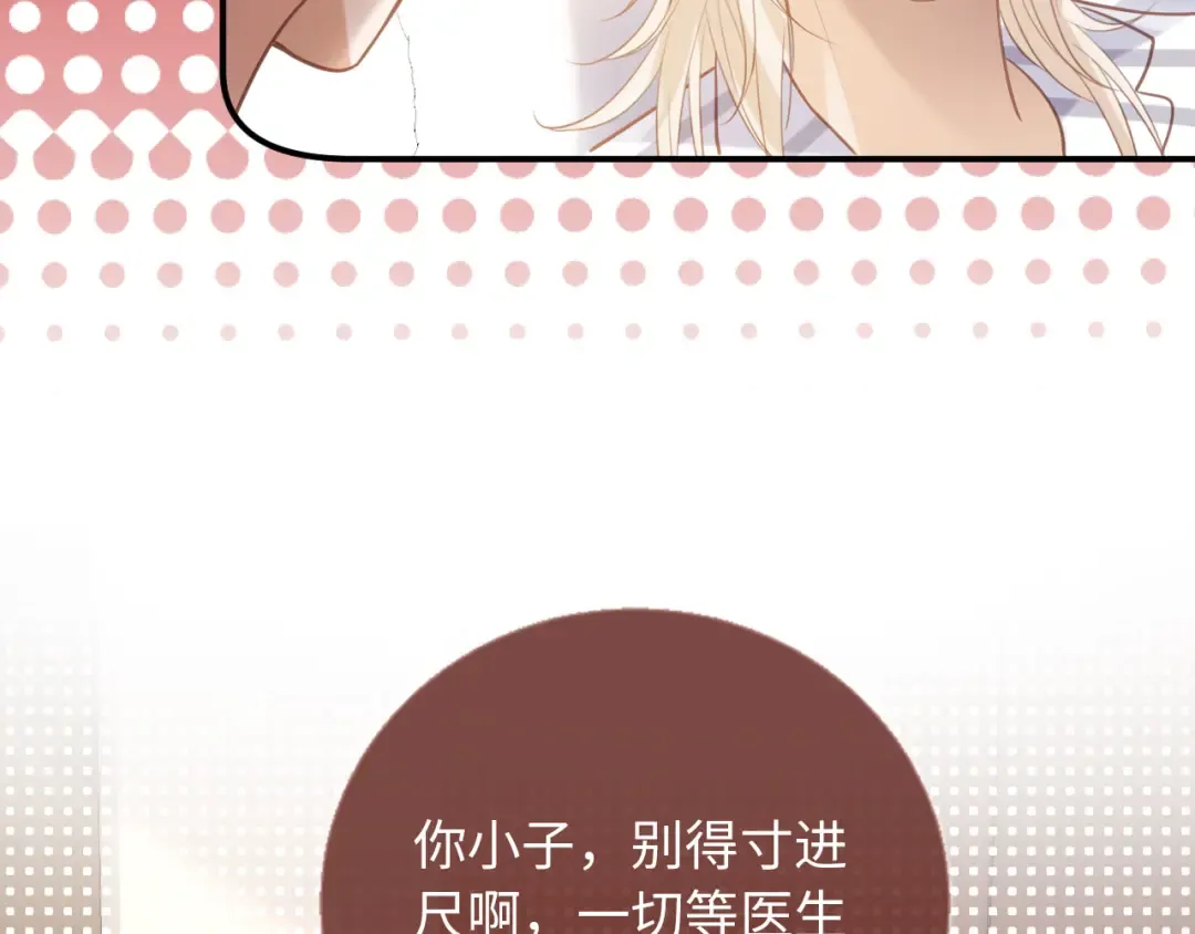 第128话 霸总下线 第99页