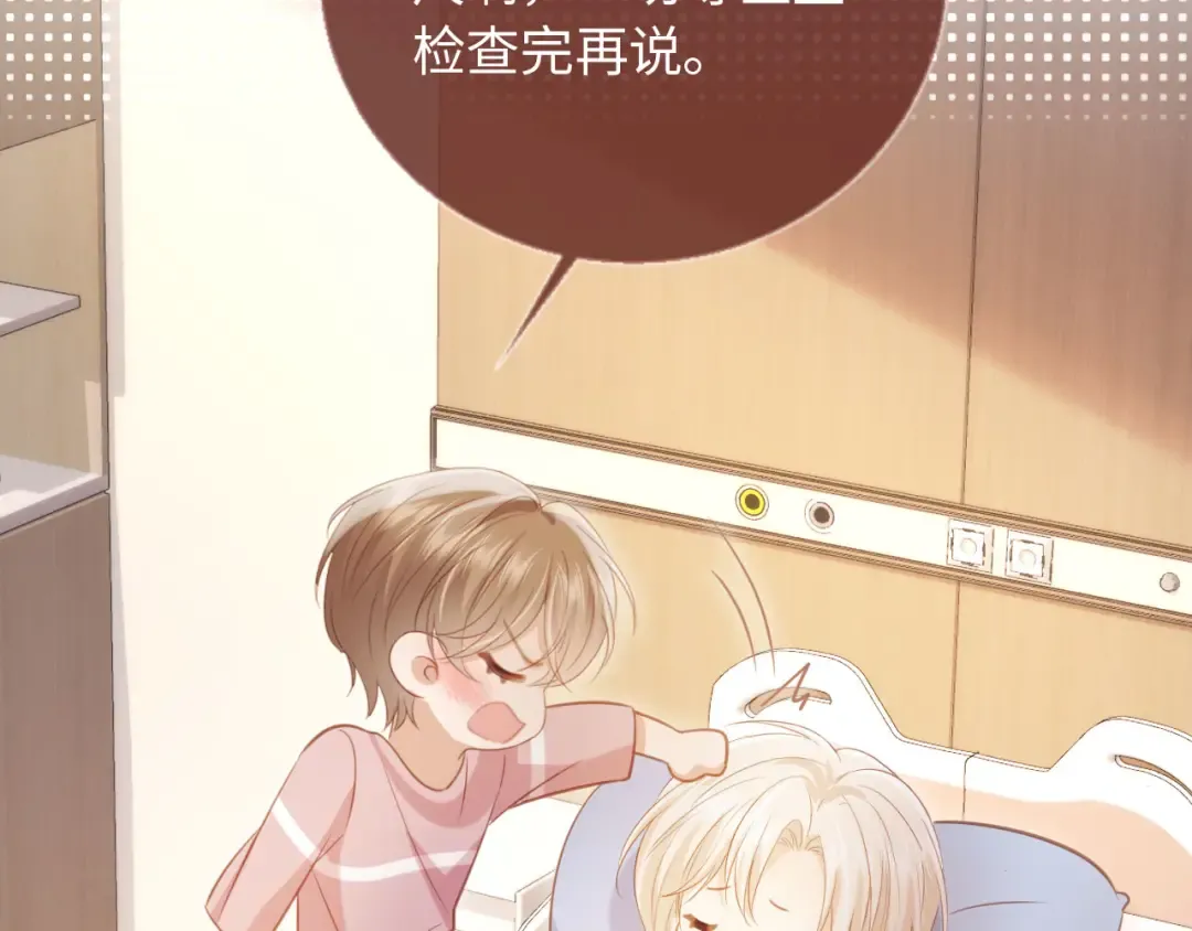 第128话 霸总下线 第100页