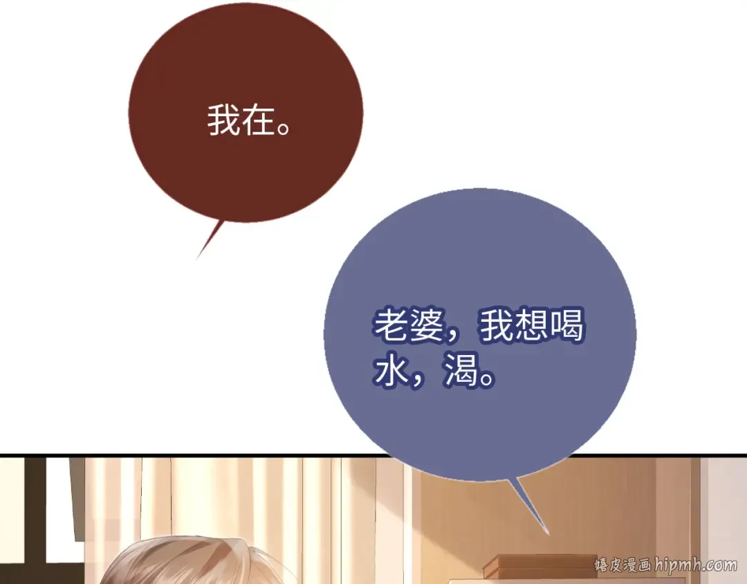 第129话 老婆给我喂水 第32页