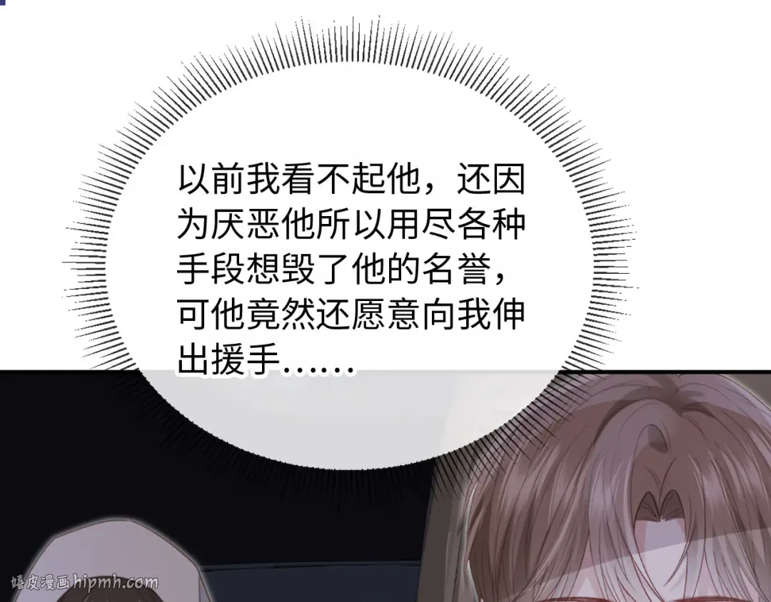 第130话 怎么捡了垃圾回家？ 第32页