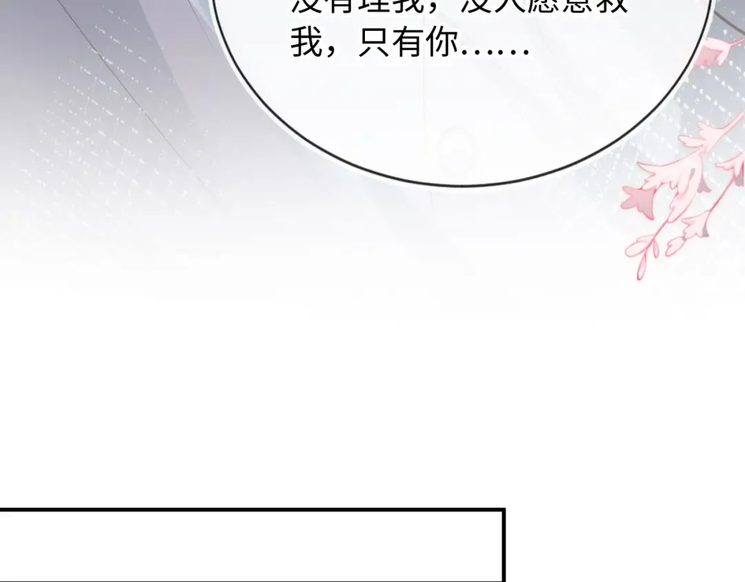 第130话 怎么捡了垃圾回家？ 第47页