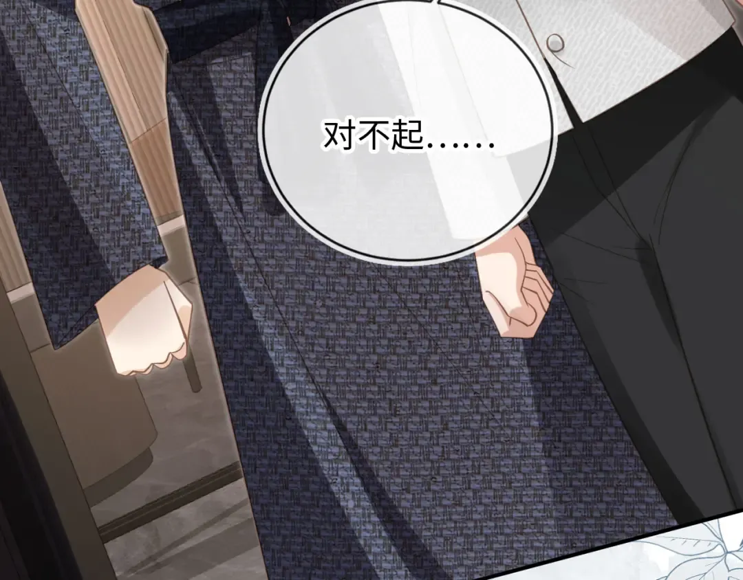 第130话 怎么捡了垃圾回家？ 第73页