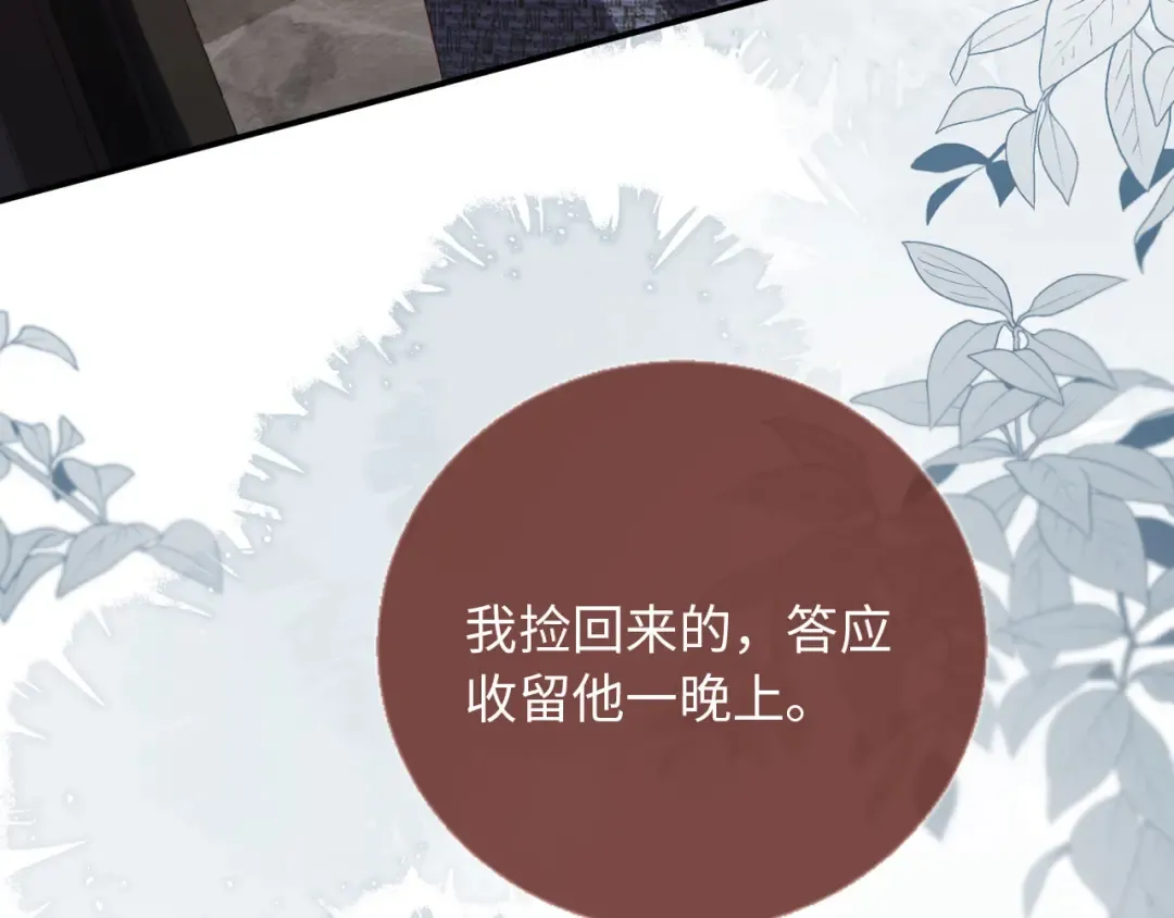 第130话 怎么捡了垃圾回家？ 第74页