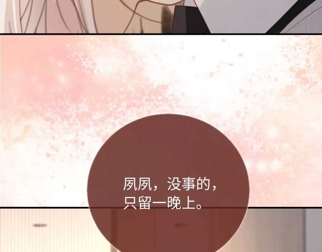 第130话 怎么捡了垃圾回家？ 第79页