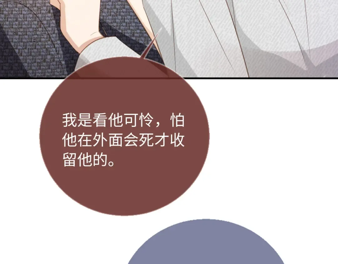第130话 怎么捡了垃圾回家？ 第81页