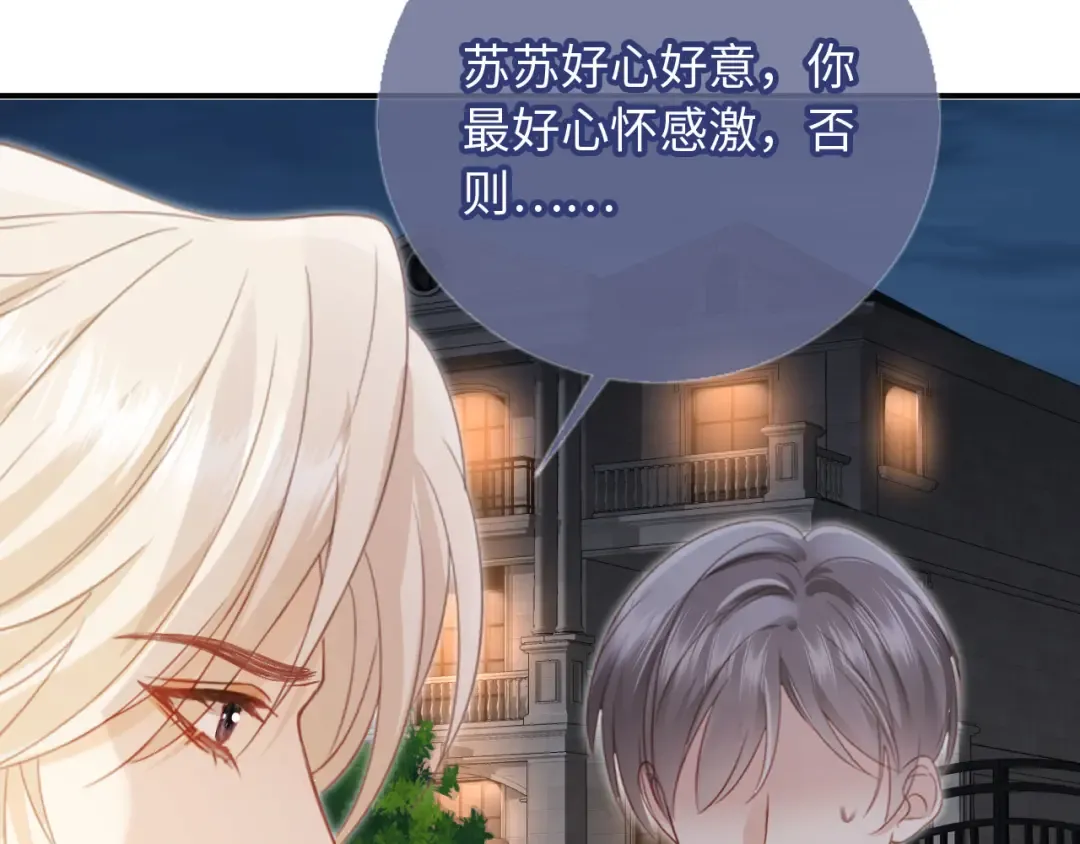 第130话 怎么捡了垃圾回家？ 第82页