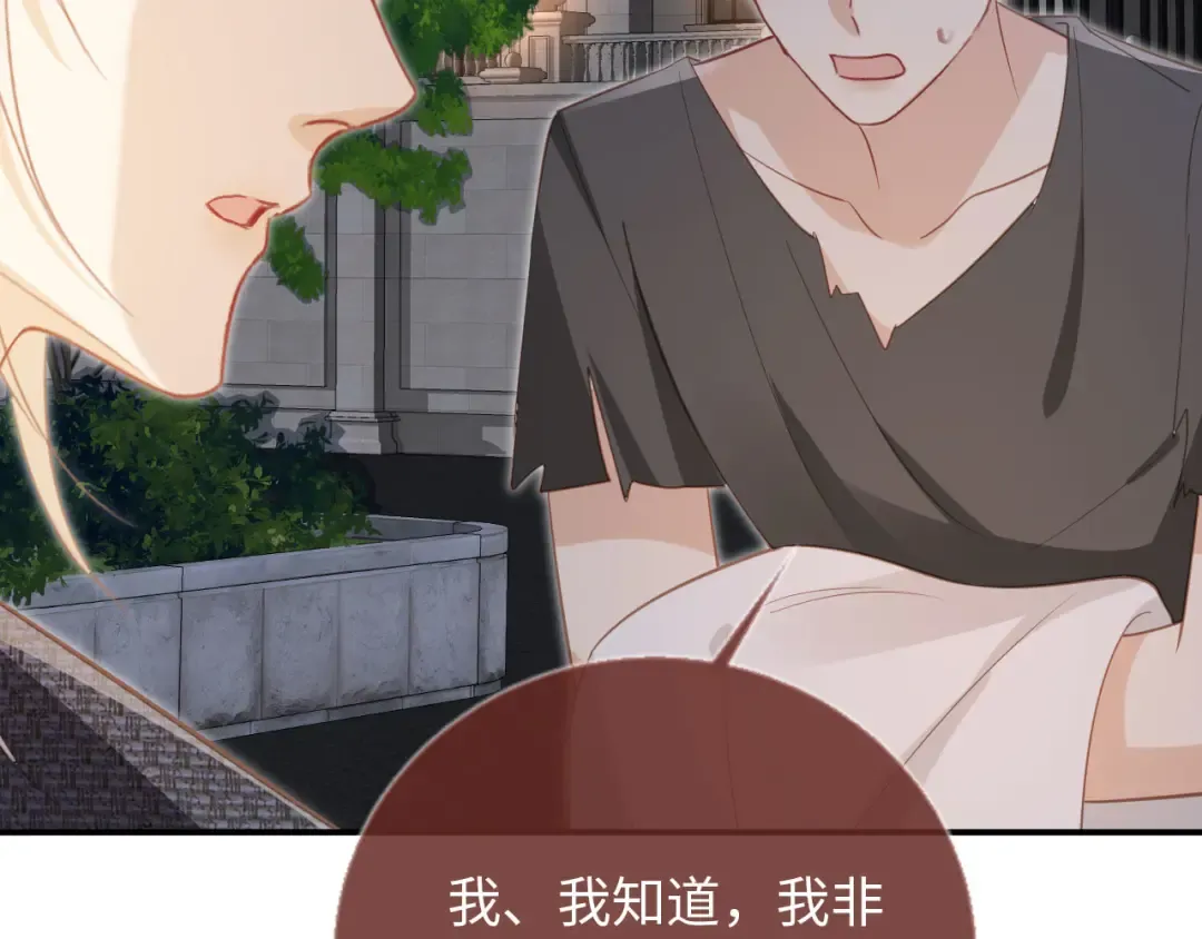 第130话 怎么捡了垃圾回家？ 第83页