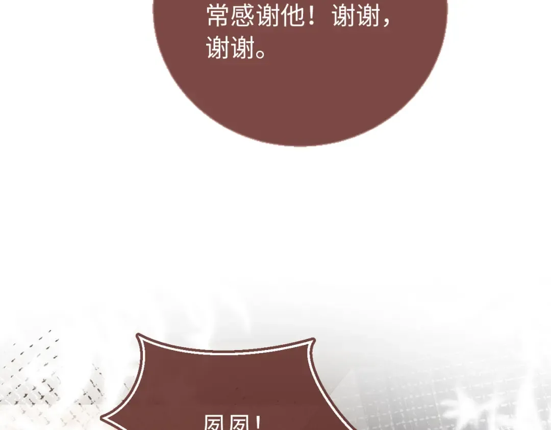 第130话 怎么捡了垃圾回家？ 第84页